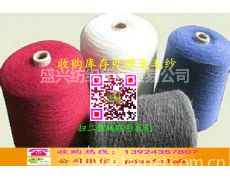 收購庫存處理兔毛紗庫存信息,收購庫存處理兔毛紗貿易信息 紡織網