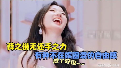 沒(méi)人能治毛不易的嘴 薛之謙無(wú)還手之力，有種不在娛圈混的自由感